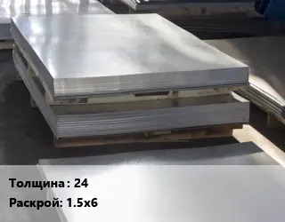 Лист горячекатаный 24 1.5х6